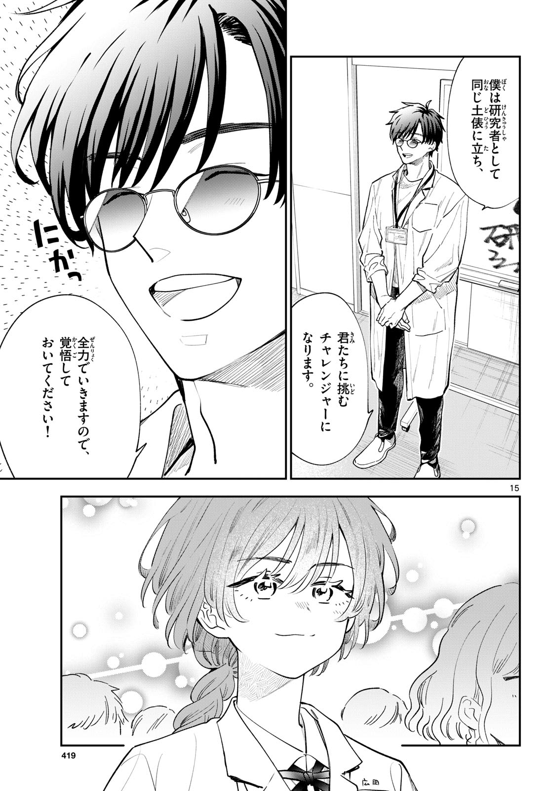 Blue Planter Chapter 17 15ページ