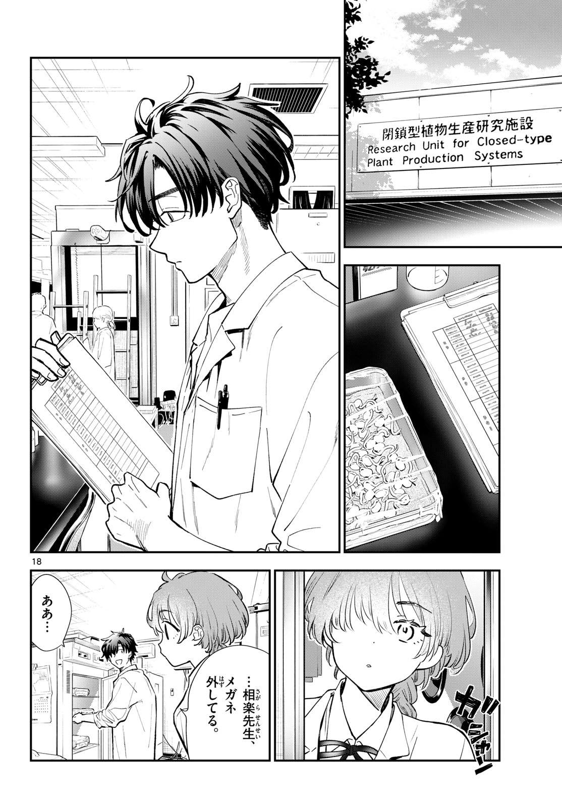 Blue Planter Chapter 17 18ページ