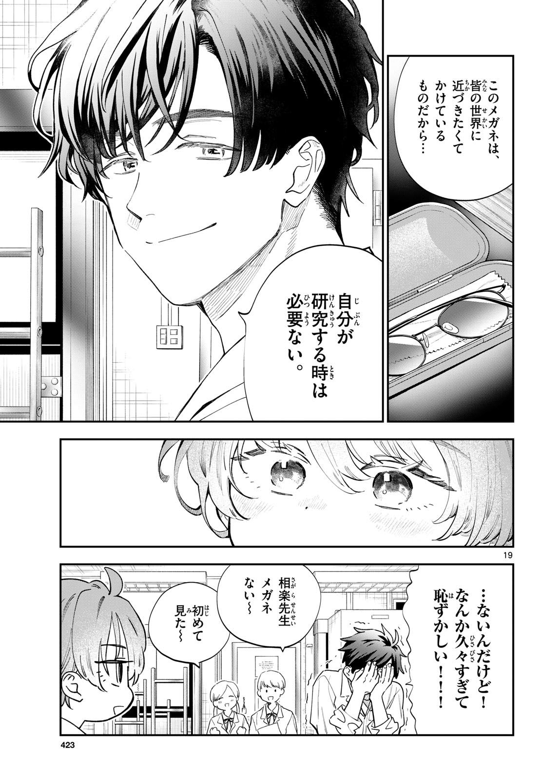 Blue Planter Chapter 17 19ページ