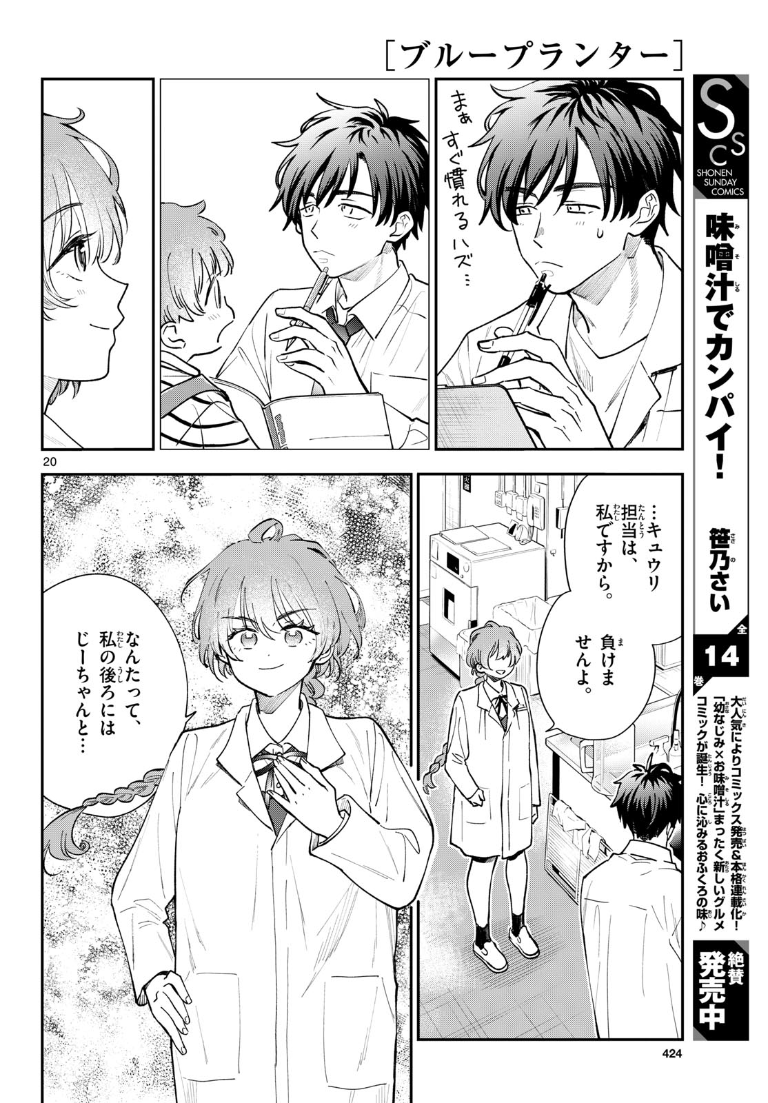 Blue Planter Chapter 17 20ページ