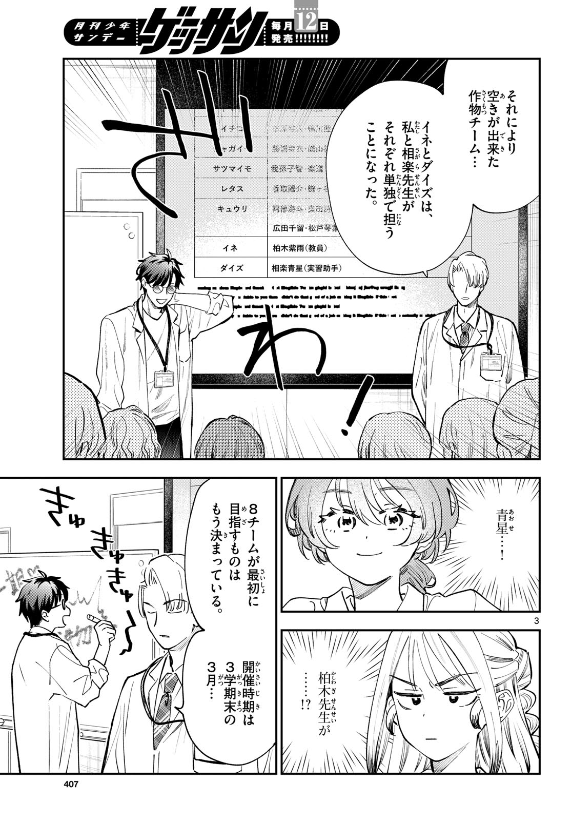 Blue Planter Chapter 17 3ページ