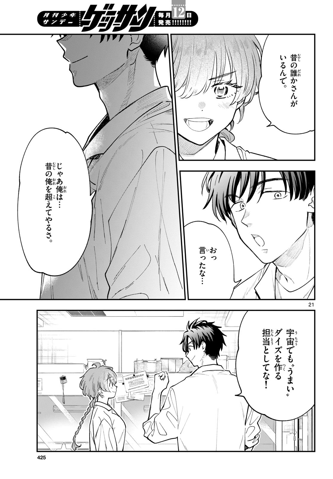 Blue Planter Chapter 17 21ページ