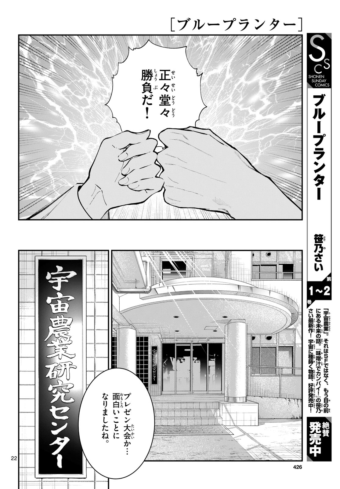Blue Planter Chapter 17 22ページ