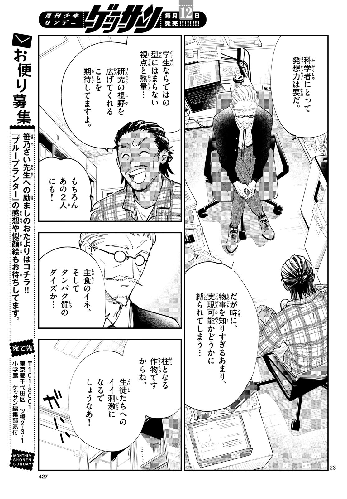 Blue Planter Chapter 17 23ページ