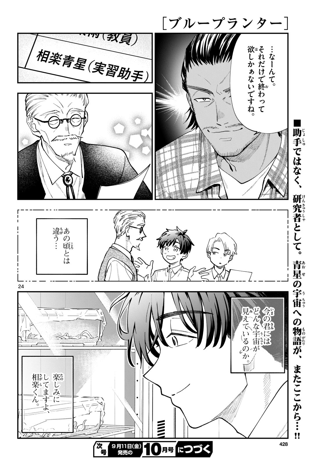 Blue Planter Chapter 17 24ページ