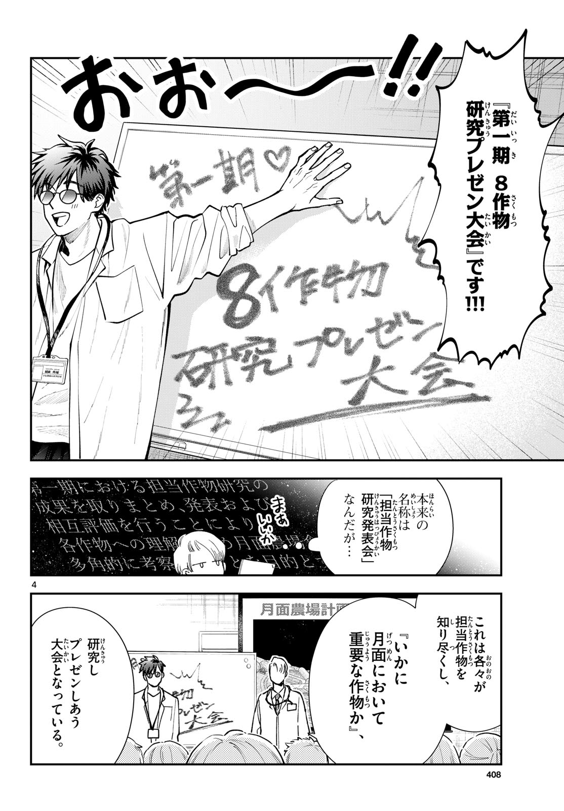 Blue Planter Chapter 17 4ページ