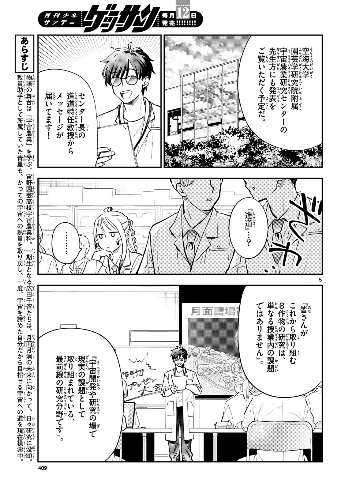 Blue Planter Chapter 17 5ページ