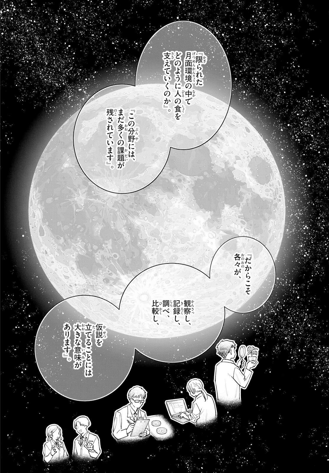 Blue Planter Chapter 17 6ページ