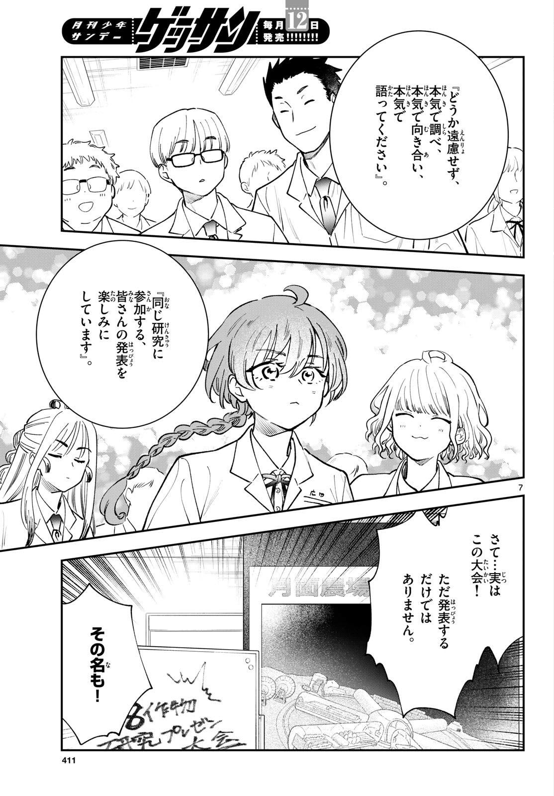 Blue Planter Chapter 17 7ページ