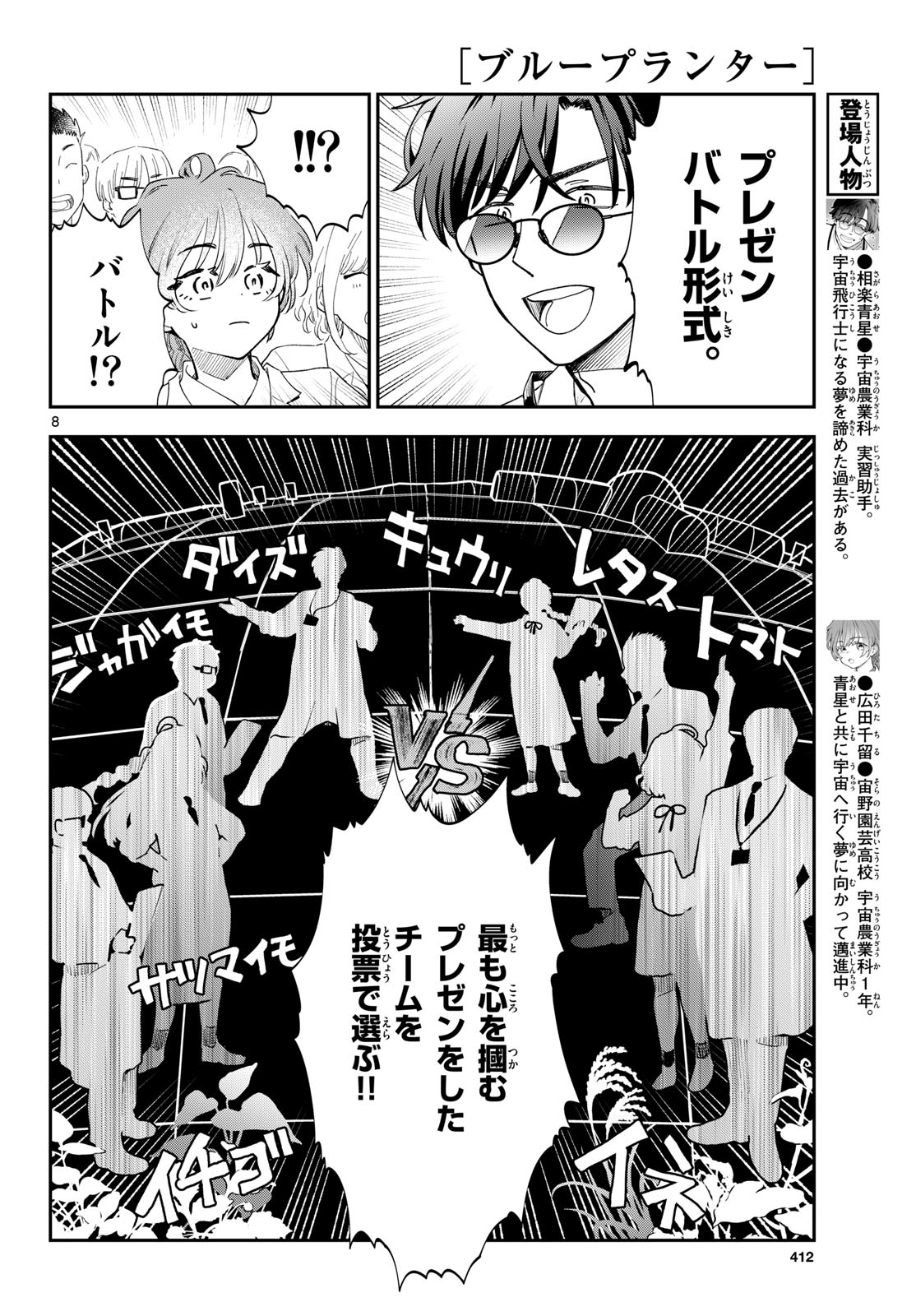 Blue Planter Chapter 17 8ページ