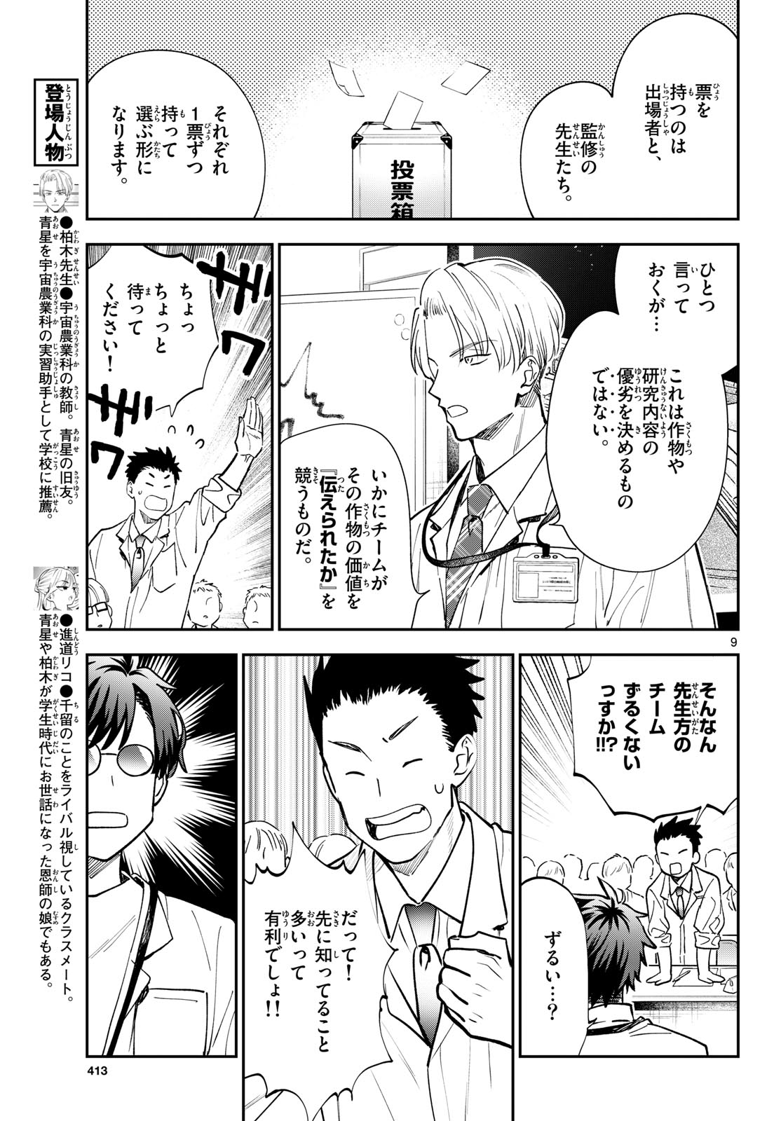 Blue Planter Chapter 17 9ページ