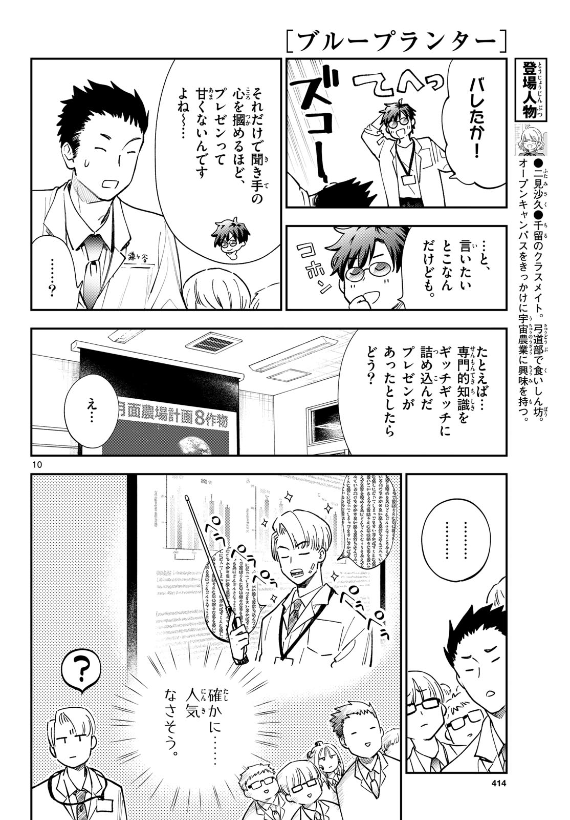 Blue Planter Chapter 17 10ページ