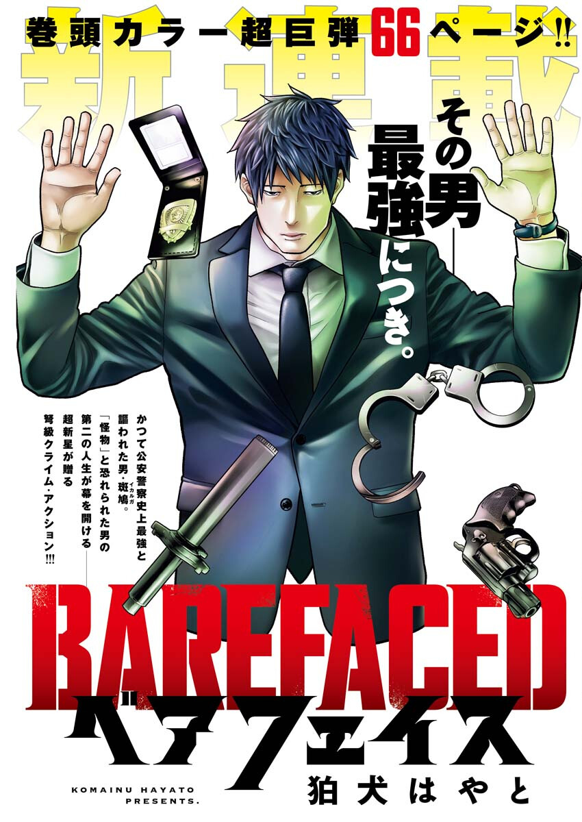 Barefaced Chapter 1 1ページ