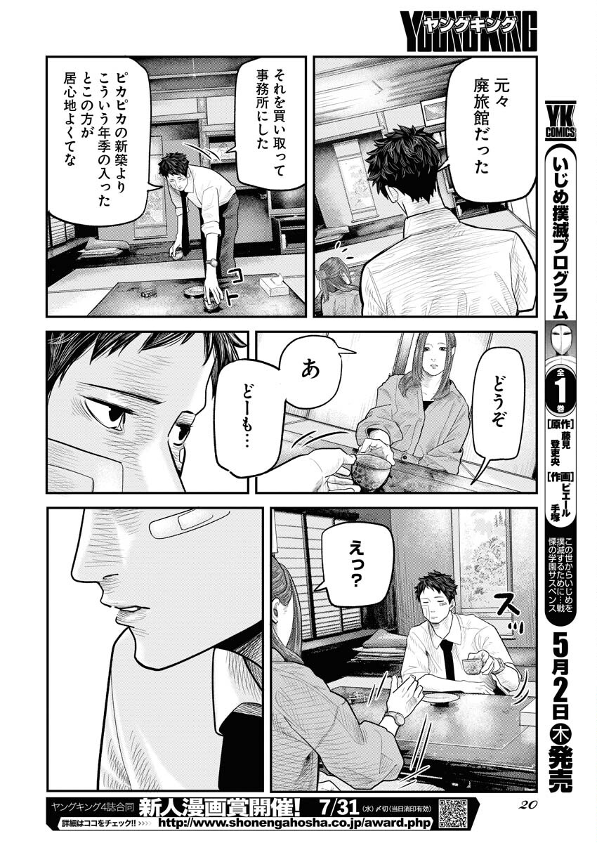 Barefaced Chapter 1 11ページ