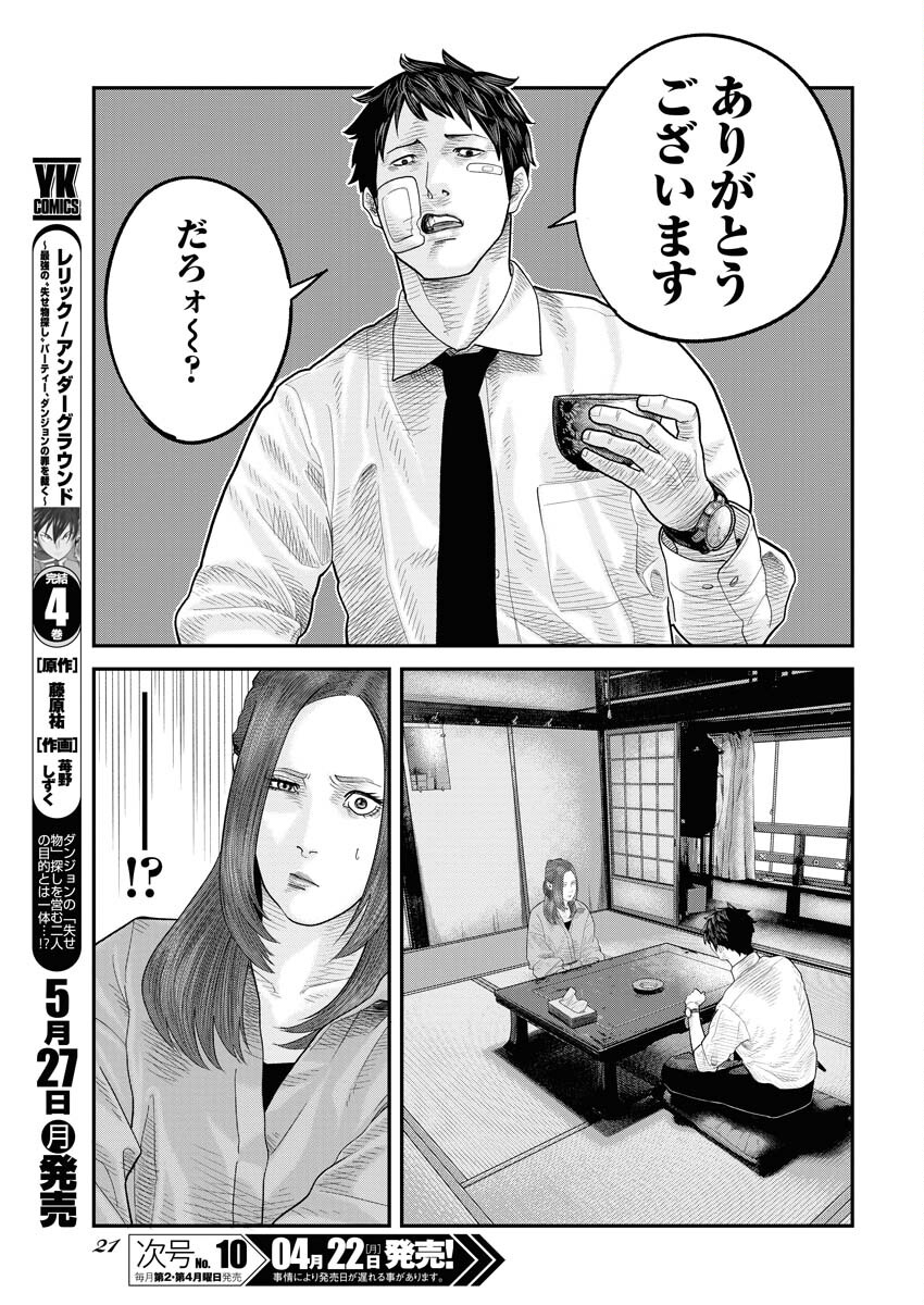 Barefaced Chapter 1 12ページ