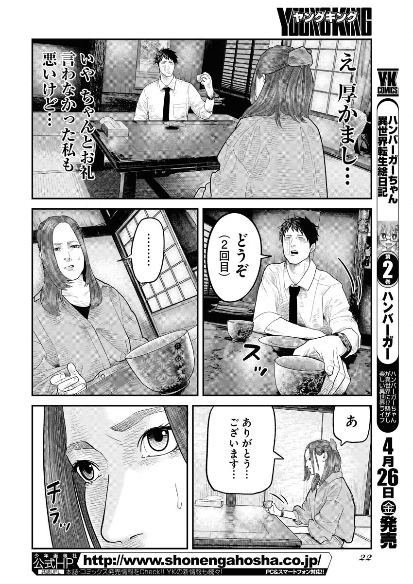 Barefaced Chapter 1 13ページ