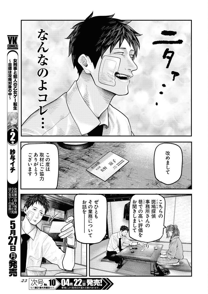 Barefaced Chapter 1 14ページ