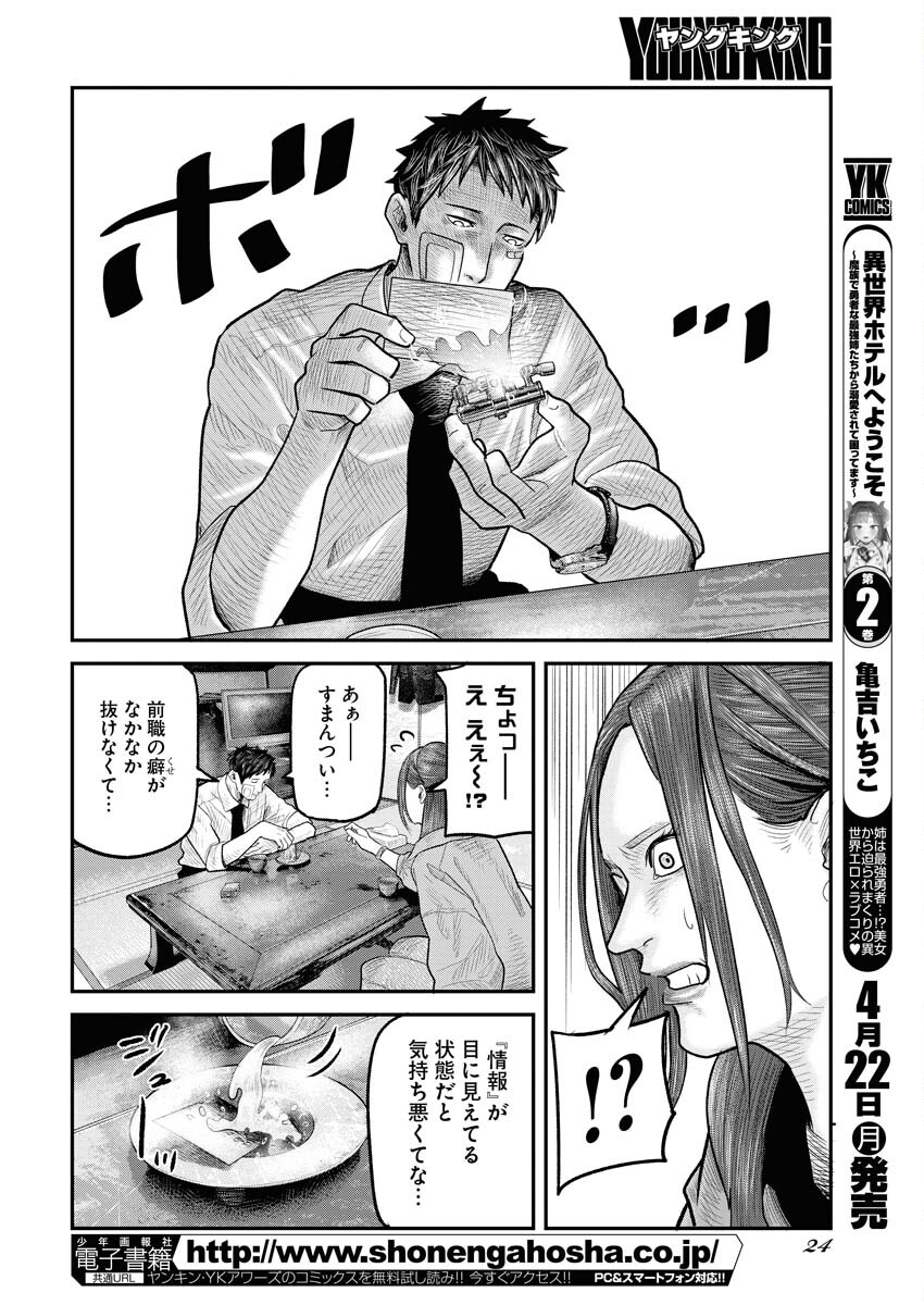 Barefaced Chapter 1 15ページ