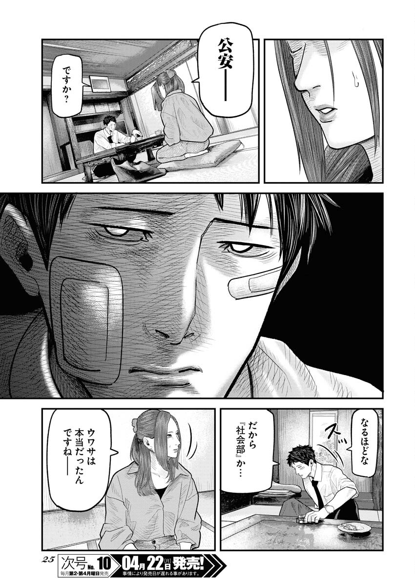 Barefaced Chapter 1 16ページ