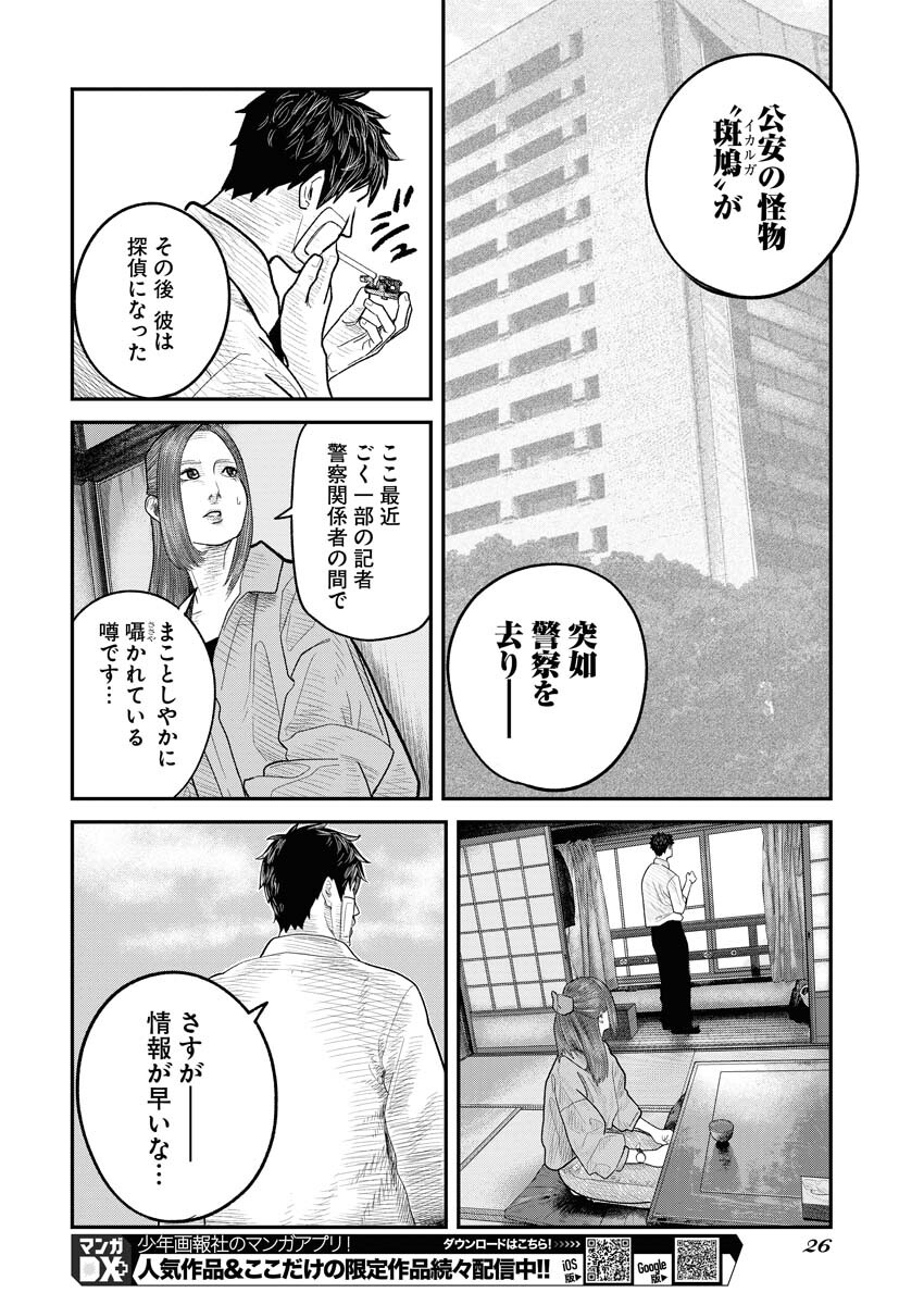 Barefaced Chapter 1 17ページ