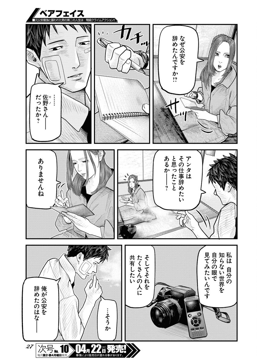 Barefaced Chapter 1 18ページ