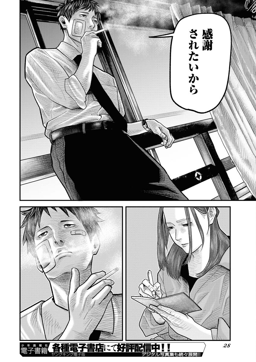 Barefaced Chapter 1 19ページ