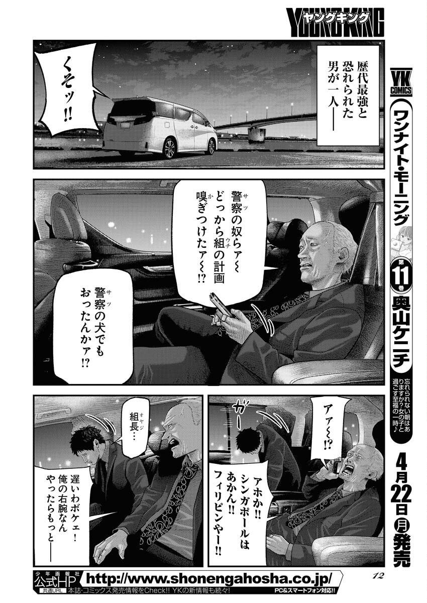 Barefaced Chapter 1 3ページ