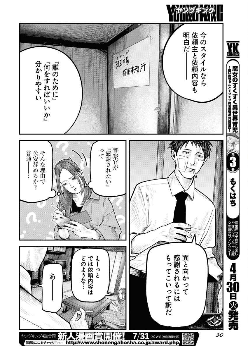 Barefaced Chapter 1 21ページ