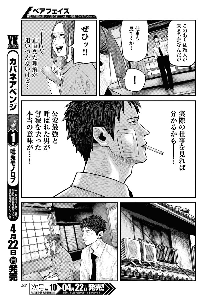 Barefaced Chapter 1 22ページ