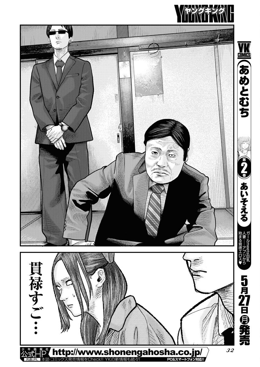 Barefaced Chapter 1 23ページ