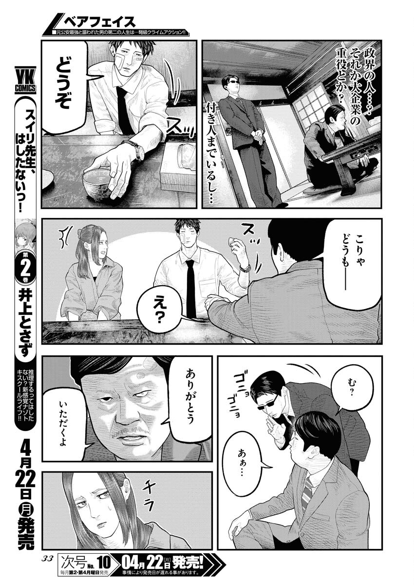 Barefaced Chapter 1 24ページ