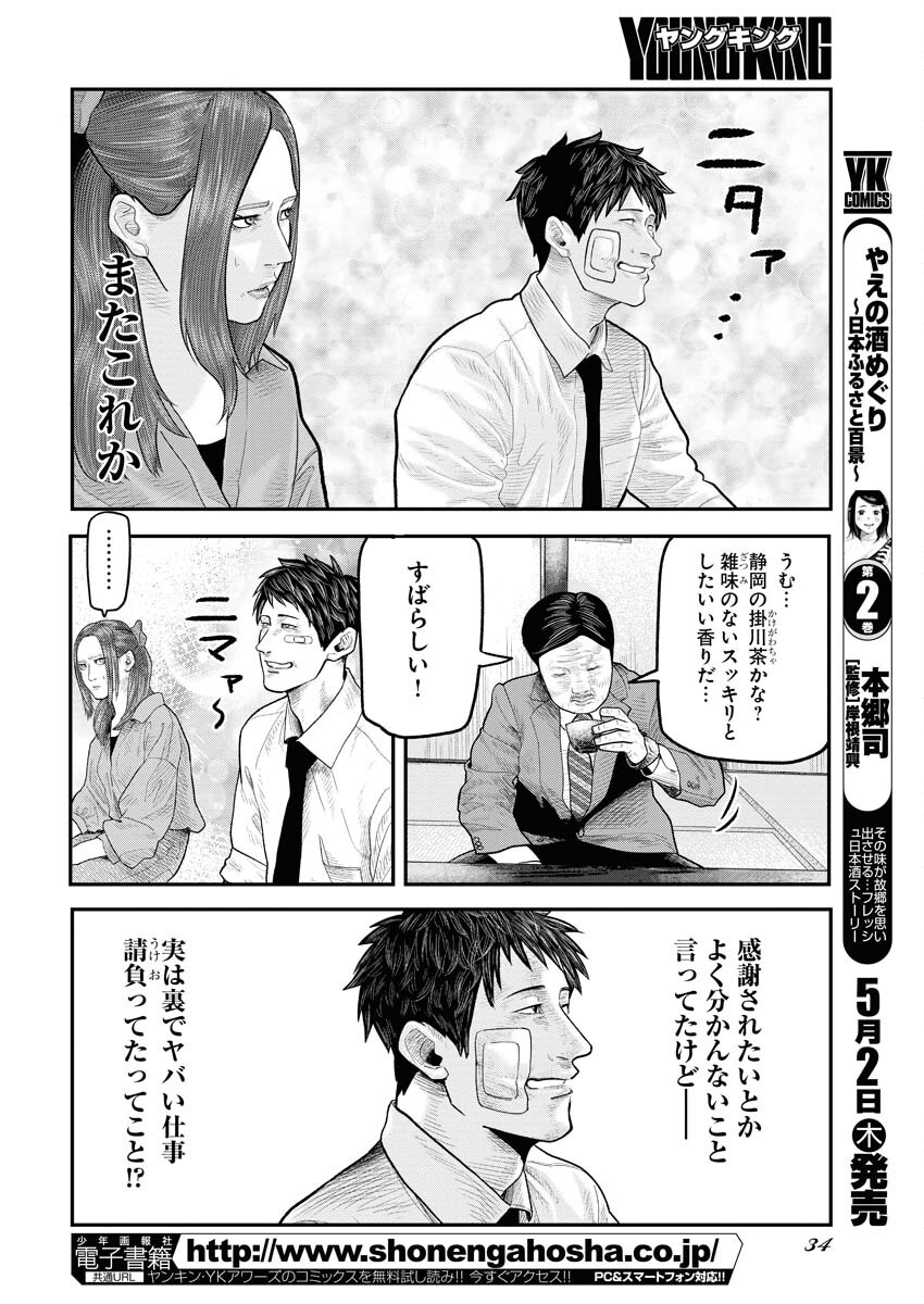 Barefaced Chapter 1 25ページ