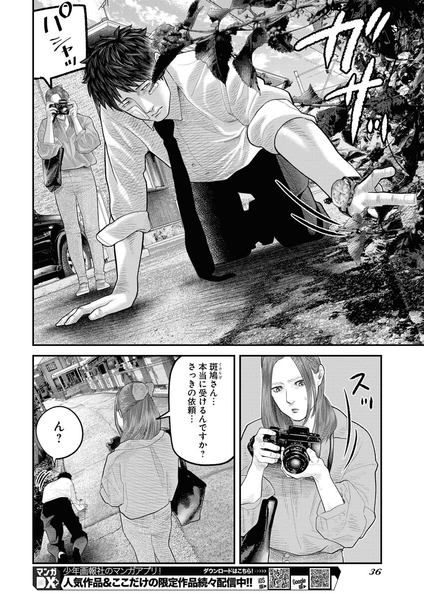 Barefaced Chapter 1 27ページ