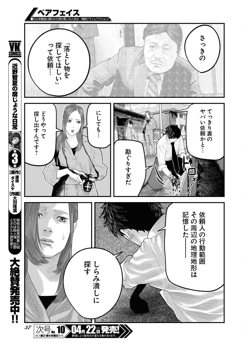 Barefaced Chapter 1 28ページ
