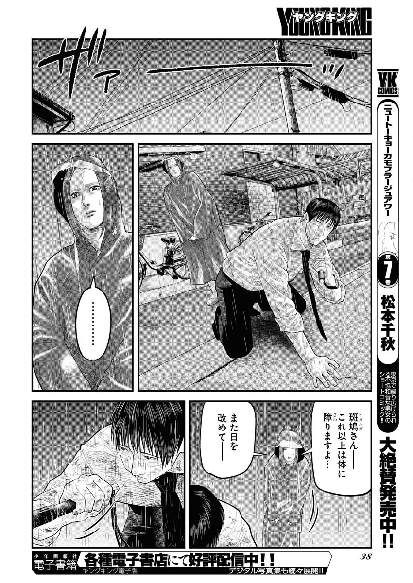 Barefaced Chapter 1 29ページ