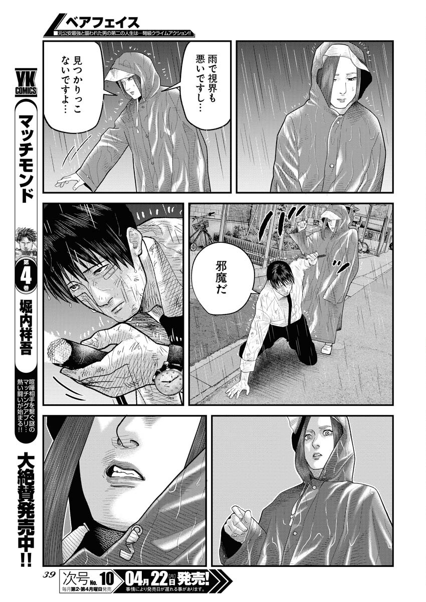 Barefaced Chapter 1 30ページ