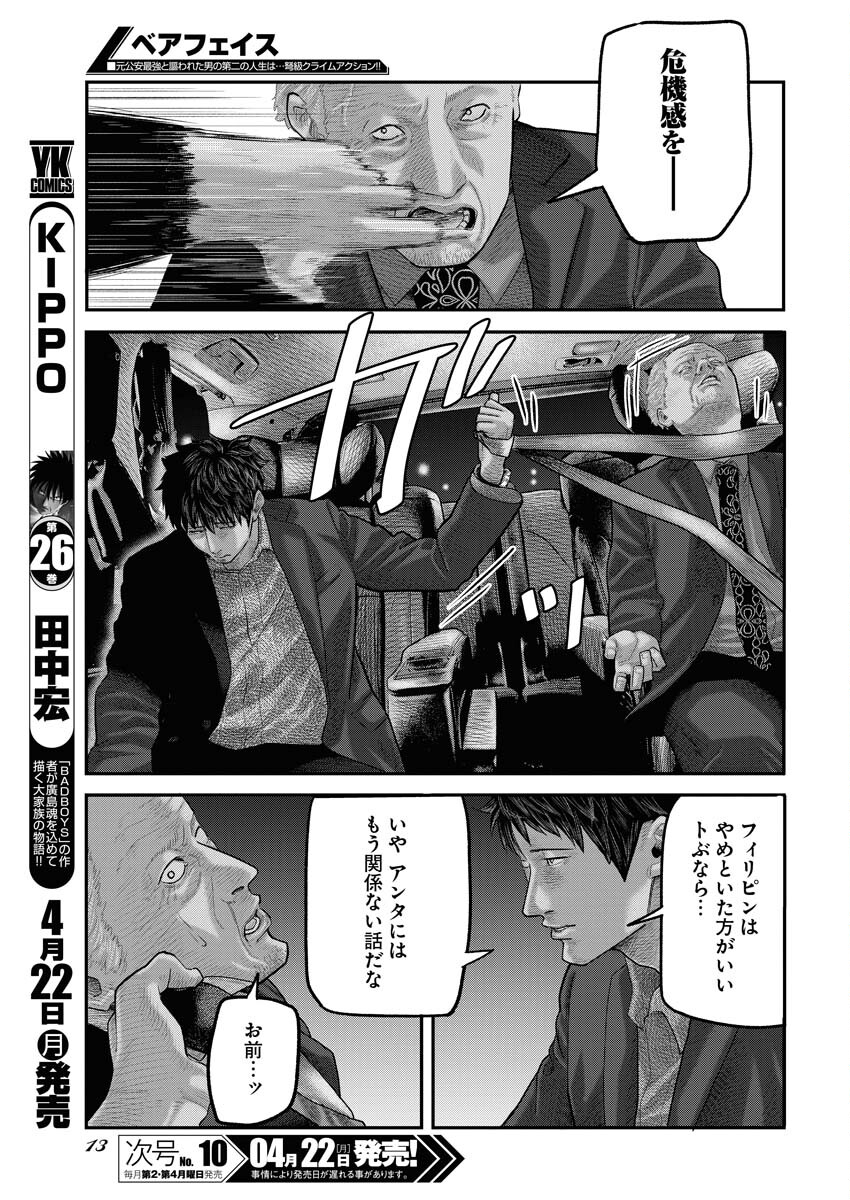 Barefaced Chapter 1 4ページ