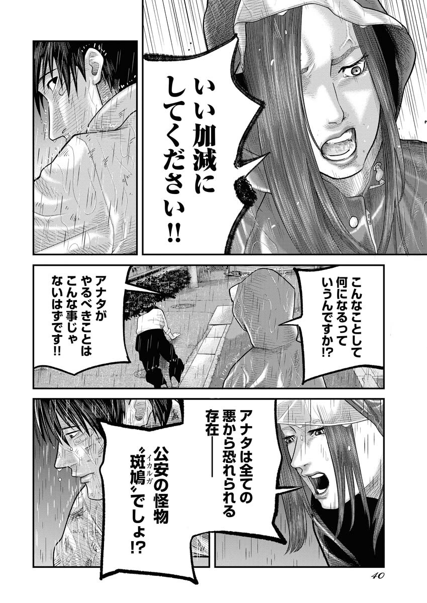 Barefaced Chapter 1 31ページ