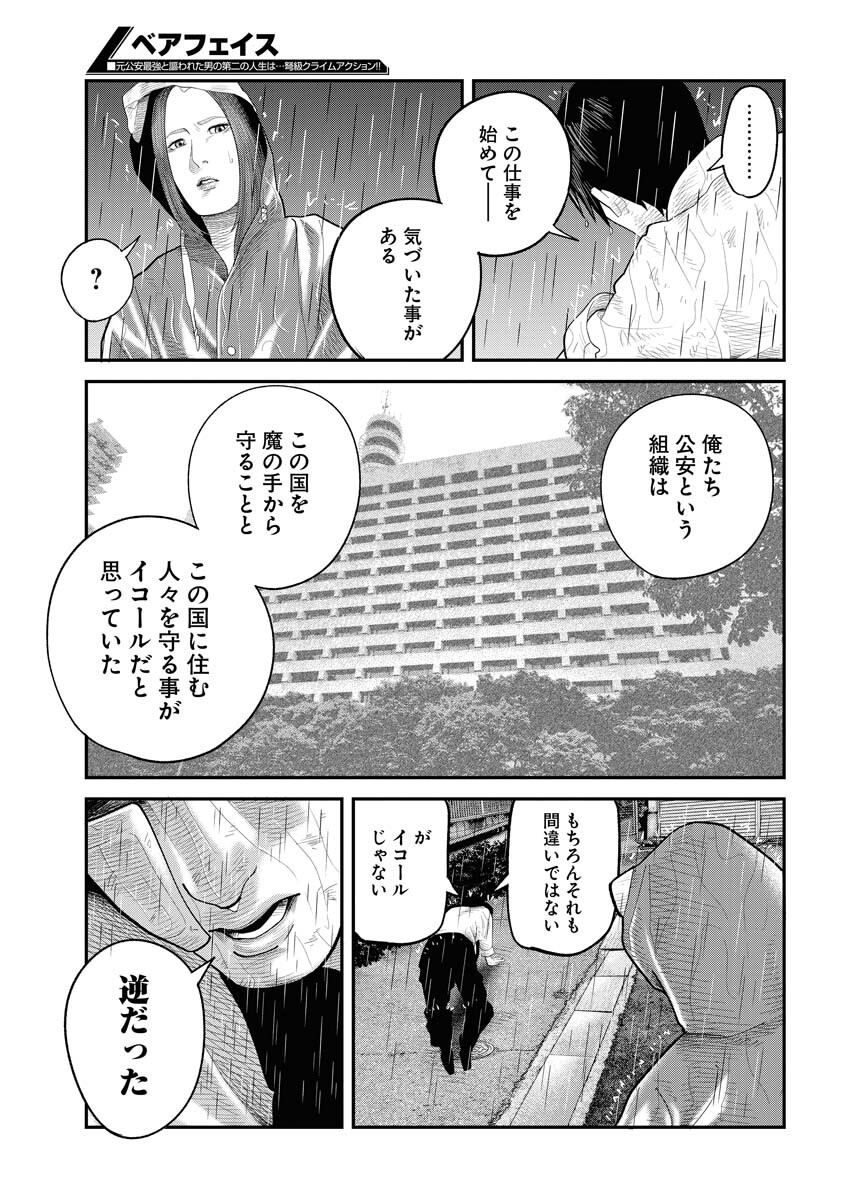 Barefaced Chapter 1 32ページ