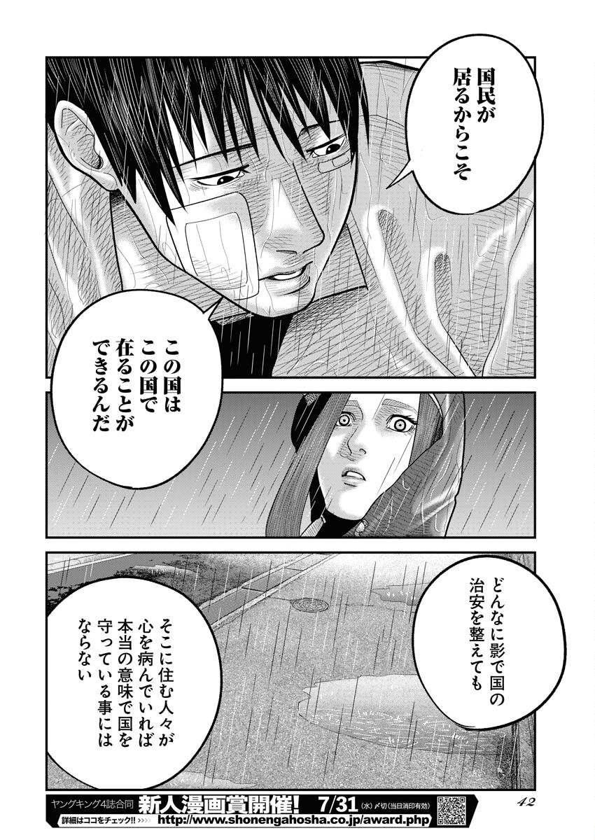 Barefaced Chapter 1 33ページ