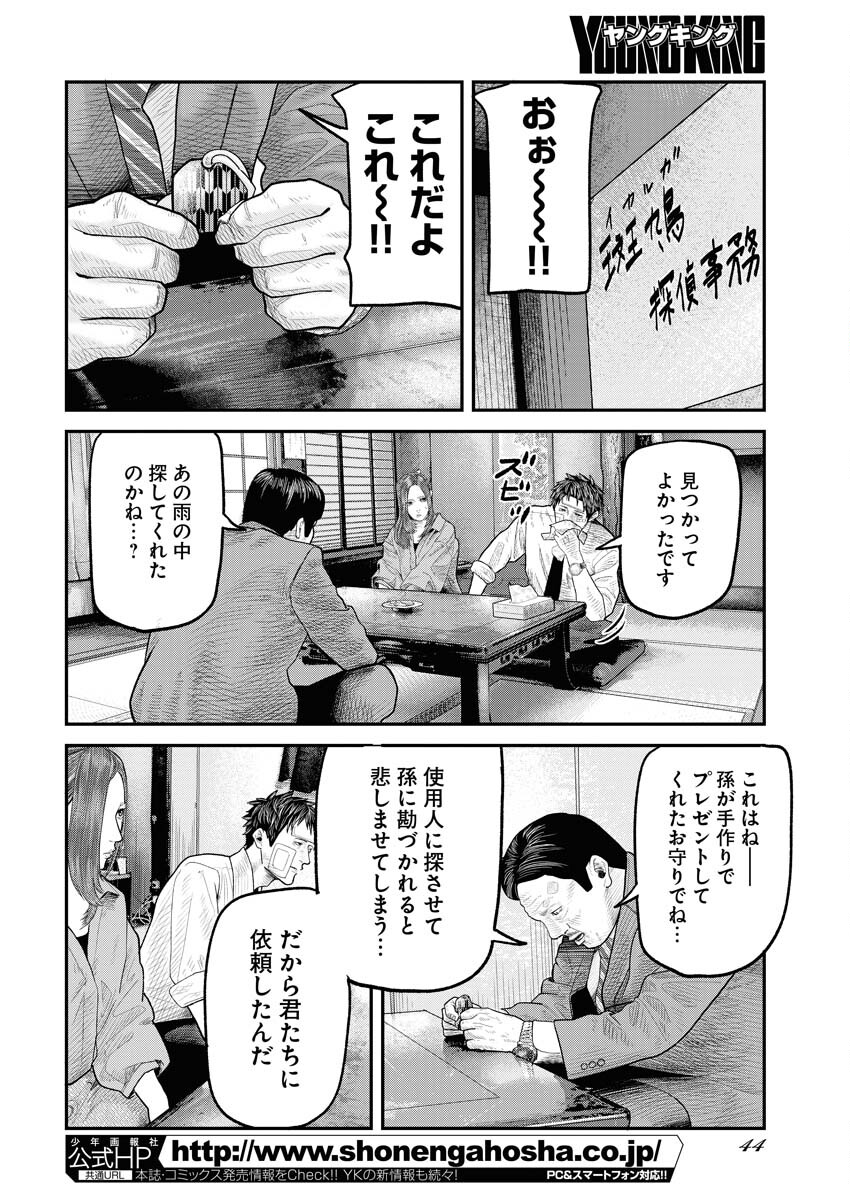 Barefaced Chapter 1 35ページ