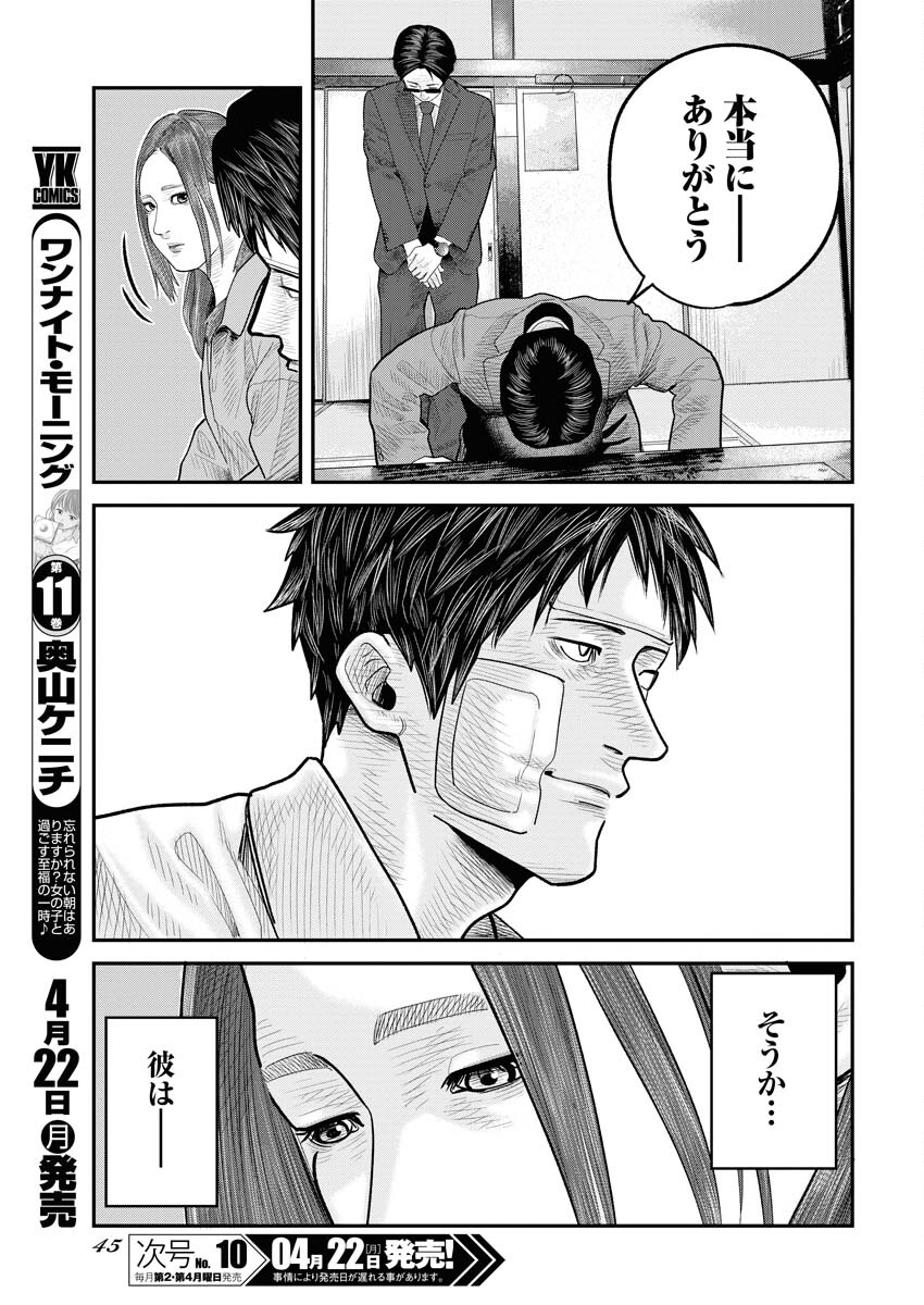 Barefaced Chapter 1 36ページ
