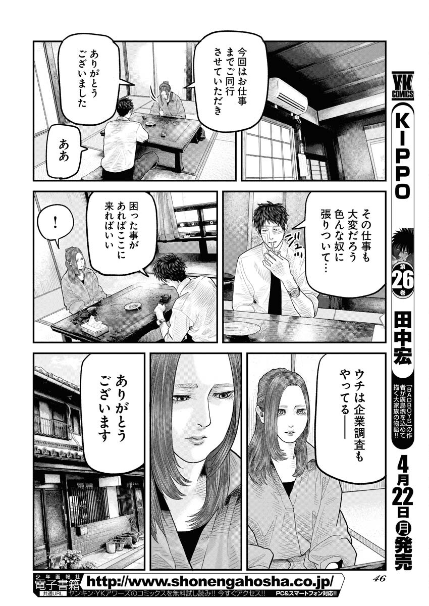 Barefaced Chapter 1 37ページ