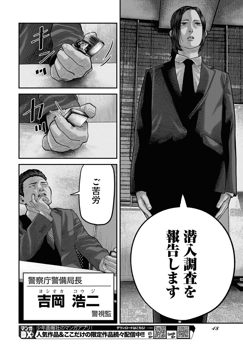 Barefaced Chapter 1 39ページ