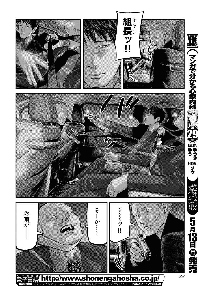 Barefaced Chapter 1 5ページ