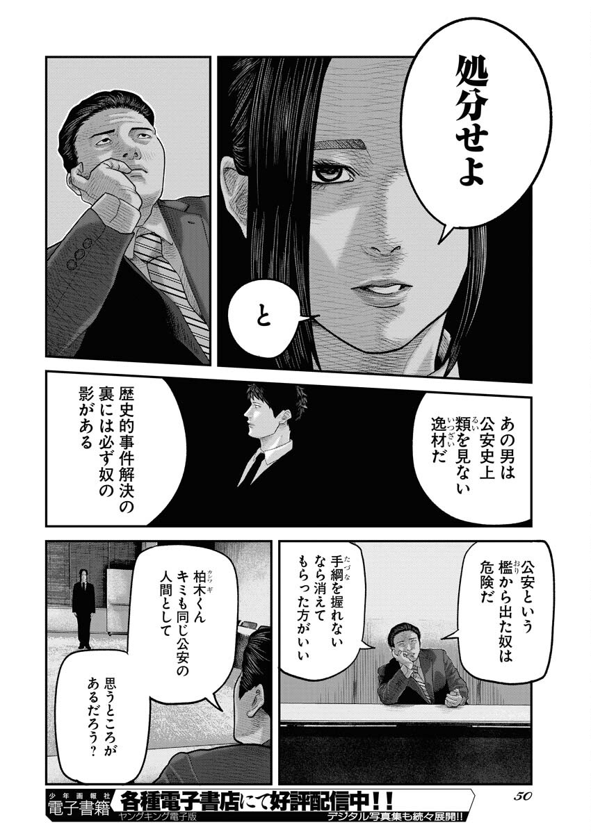 Barefaced Chapter 1 41ページ