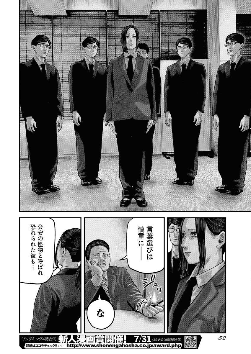 Barefaced Chapter 1 43ページ