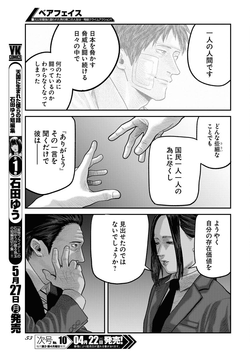 Barefaced Chapter 1 44ページ