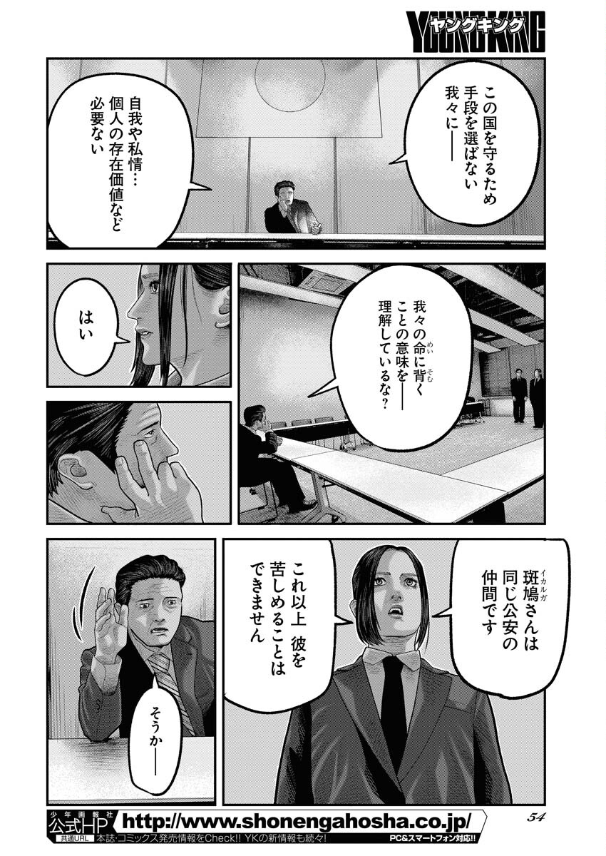 Barefaced Chapter 1 45ページ