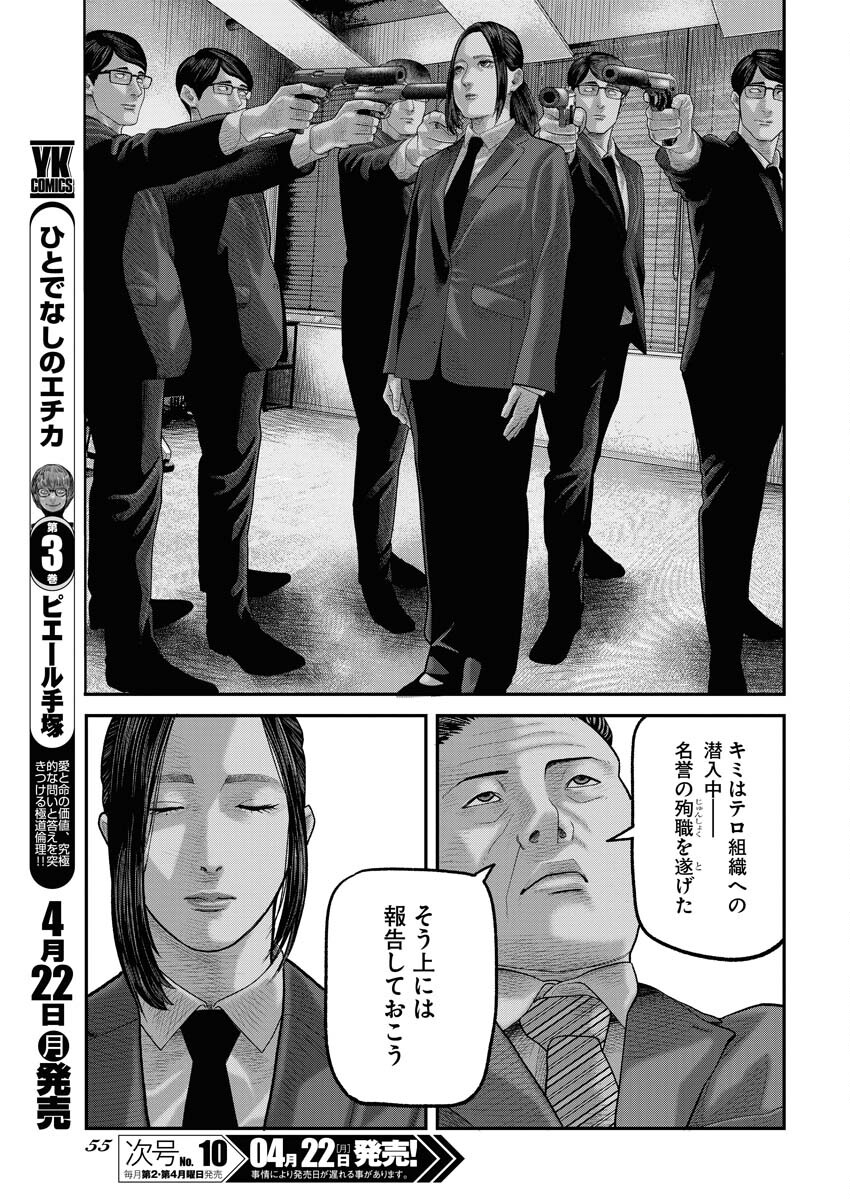 Barefaced Chapter 1 46ページ